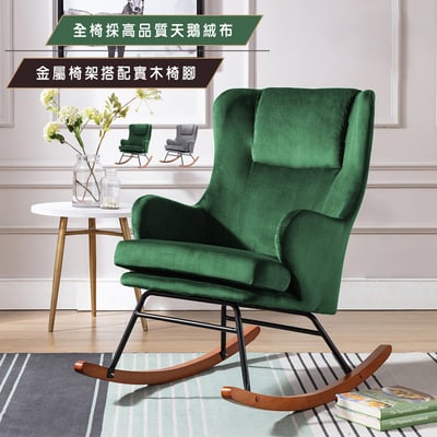 Paisley佩斯里絨布扶手休閒搖椅-兩色可選14