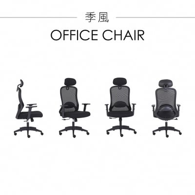 季風網布頭枕高背扶手電腦椅-黑色2