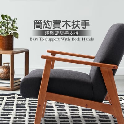 Sena賽娜布面厚感實木腳休閒椅-兩色可選10