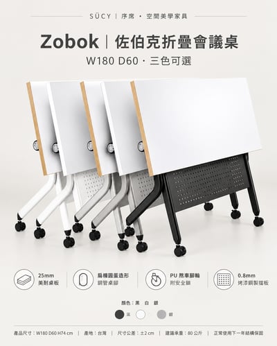 Zobok佐伯克折疊會議桌W180D60-三色可選6