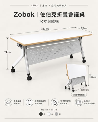 Zobok佐伯克折疊會議桌W180D60-三色可選7