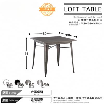 Delia迪麗雅工業風金屬方形餐桌-幅80cm-四色可選7