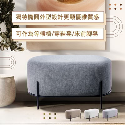 Calvin凱文布面金屬黑腳橢圓穿鞋椅凳-寬80cm-三色可選16