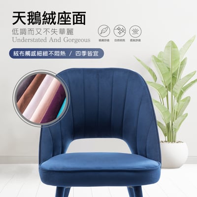 Richie里希直紋絨布腳包金邊休閒餐椅-四色可選10