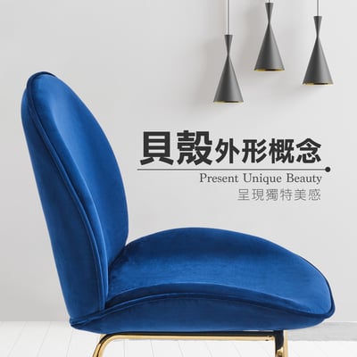 Shell貝殼絨布鍍金腳餐椅-四色可選9