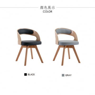 Russ拉斯PU面旋轉曲木實木腳餐椅-兩色可選15