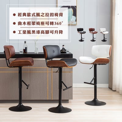 Atticus亞提庫斯復古拉扣曲木可調式吧檯椅-三色可選17