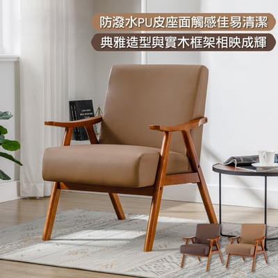 Benson班森PU面厚感造型實木架休閒椅-兩色可選15