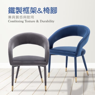 Louis路易斯鏤空高級絨布包金腳休閒餐椅-兩色可選7