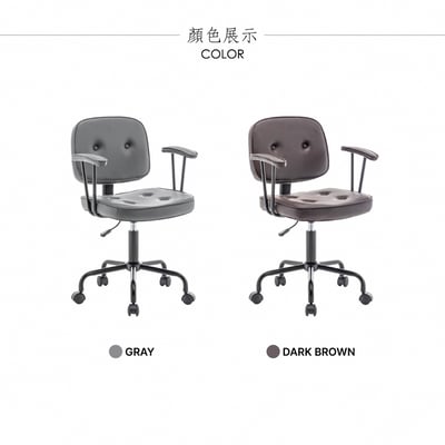 Dario戴力歐拉扣扶手電腦椅-兩色可選3
