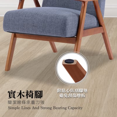 Brona博洛娜布面厚感造型實木架休閒椅-兩色可選7