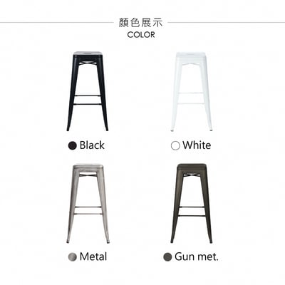 Yanni亞尼工業風可堆疊金屬吧檯椅-高76cm-四色可選6
