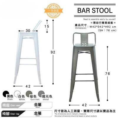 Hino希諾工業風金屬低背吧檯椅-座高76cm-四色可選6