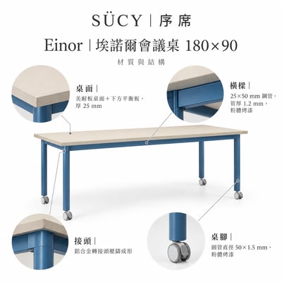 Einor埃諾爾會議桌180*907