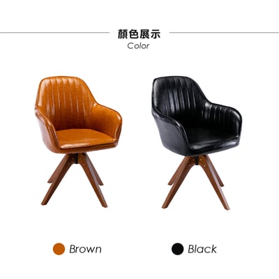 Mouche莫切直紋PU扶手旋轉木腳休閒椅-兩色可選4