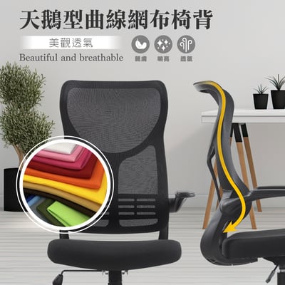 Swan天鵝造型半網旋轉扶手升降黑腳電腦椅-黑色7