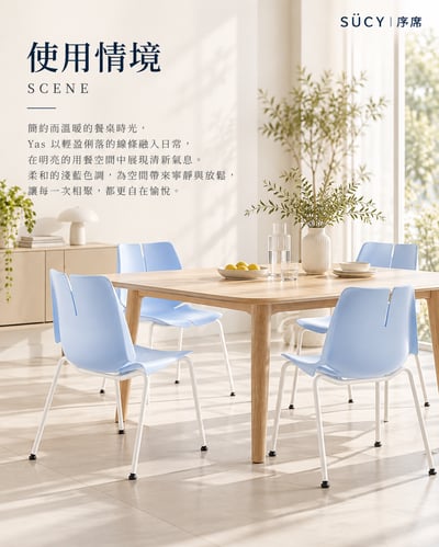 Yas 亞斯極創餐椅11