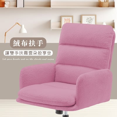 菲柔泰迪絨布橫紋高背扶手電腦椅-四色可選9