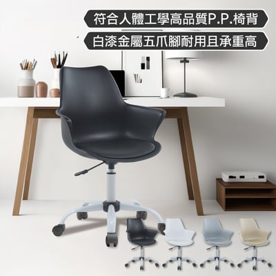 Milo米洛簡約軟墊扶手PP白腳電腦椅-四色可選20