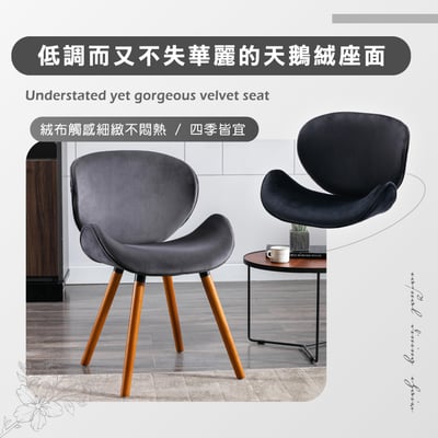 Vigo維格流線絨布實木腳休閒餐椅-五色可選12