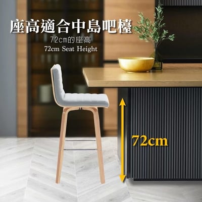 Emory艾莫里橫紋簡約曲木吧檯椅-坐高72cm-兩色可選13