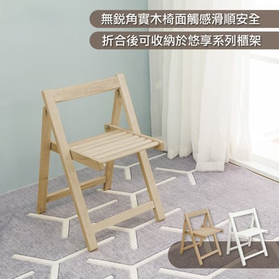 Fika悠享系全實木折合可收納餐椅-2色可選15
