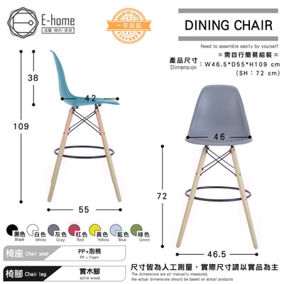 EMSH北歐經典造型吧檯椅-七色可選5