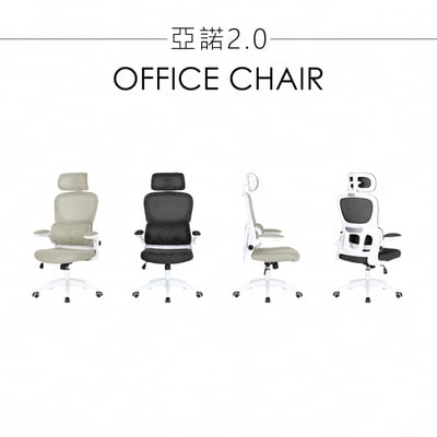 Arno 亞諾2.0多功能人體工學網布電腦椅-兩色可選15