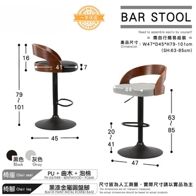 Dorothy桃樂絲PU曲木弧形背升降黑腳吧檯椅-兩色可選6