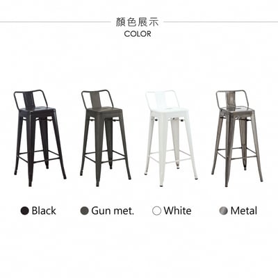 豪搭工業風金屬低背吧檯椅-座高61cm-四色可選15
