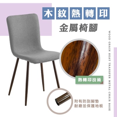 Daisy戴希布面簡約餐椅-三色可選13