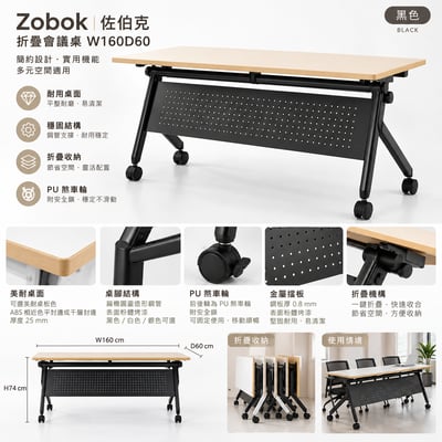 Zobok佐伯克折疊會議桌W160D606