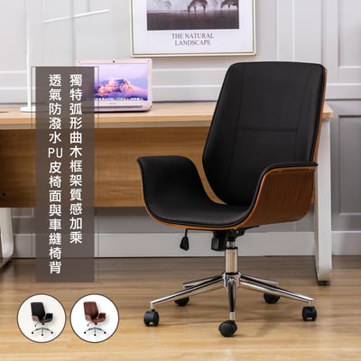 Nole諾爾曲木PU車縫造型扶手電腦椅-兩色可選17