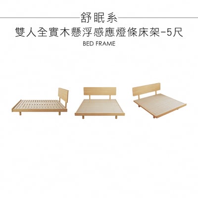 舒眠系雙人全實木懸浮感應燈條床架-5尺-原木色2