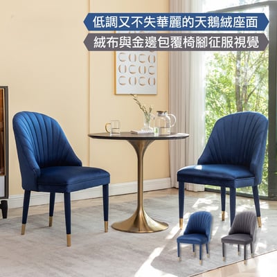 Olivia奧利維亞高級絨布包金腳休閒餐椅-兩色可選15