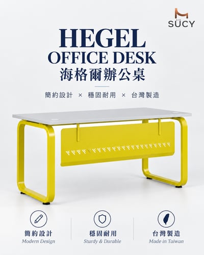 Hegel海格爾辦公桌含桌下擋板180*804
