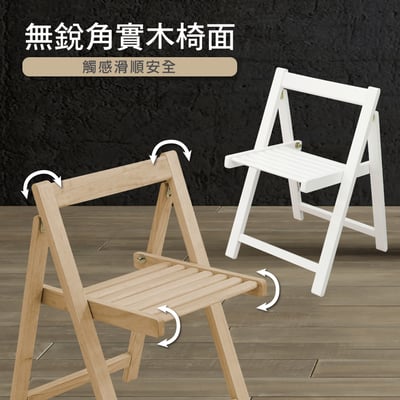 Fika悠享系全實木折合可收納餐椅-2色可選8
