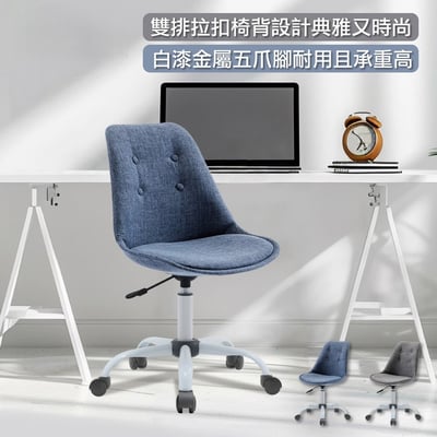 Arlo亞洛布面可調式拉扣白腳電腦椅-兩色可選14