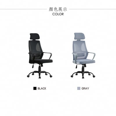 Myron麥隆網布高背黑框電腦椅-兩色可選4