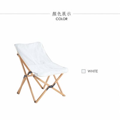 Luna露娜布面實木腳野餐露營釣魚小月亮椅-白色3