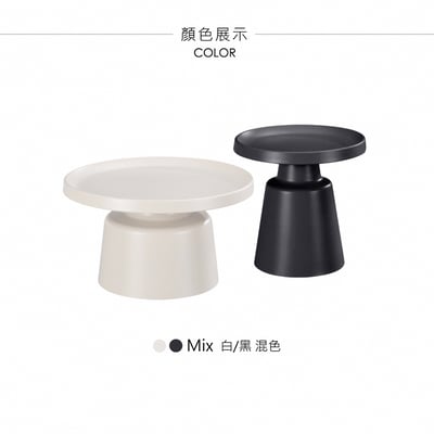 極簡黑白時尚雙色圓形套几3