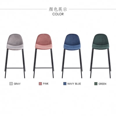 Hayn海恩絨布黑腳經典吧檯椅-坐高61cm-四色可選6