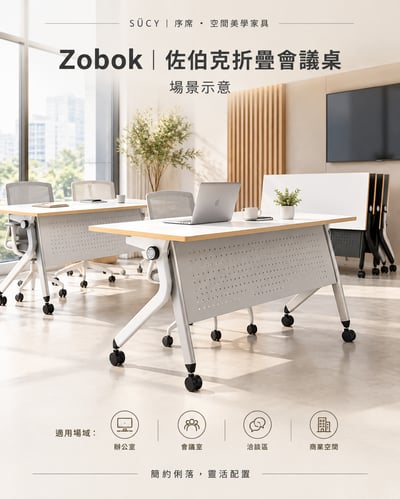 Zobok佐伯克折疊會議桌W180D60-三色可選12