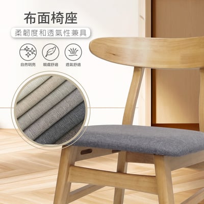 Fika悠享布面曲木背實木休閒餐椅-灰色8