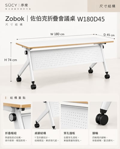 Zobok佐伯克折疊會議桌W180D456