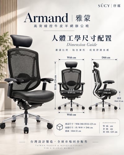 Armand雅蒙高背線控牛皮半網辦公椅4