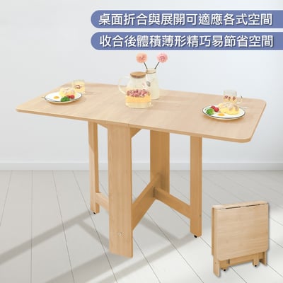 Fika悠享系簡約折合蝴蝶長方餐桌-幅120cm-原木色19