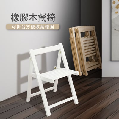 Fika悠享系全實木折合可收納餐椅-2色可選7