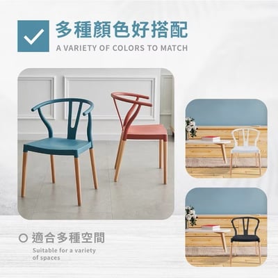 Lyra萊拉Y字半圓造型休閒餐椅 4色可選1