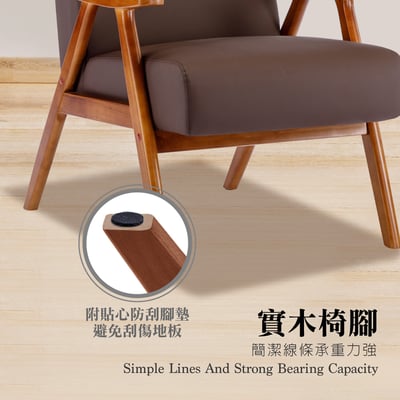 Benson班森PU面厚感造型實木架休閒椅-兩色可選7